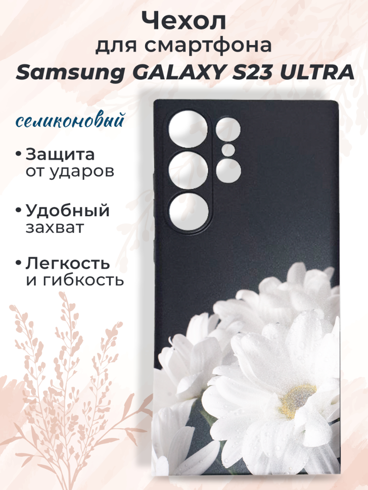 Чехол для смартфона Samsung GALAXY S23 ULTRA