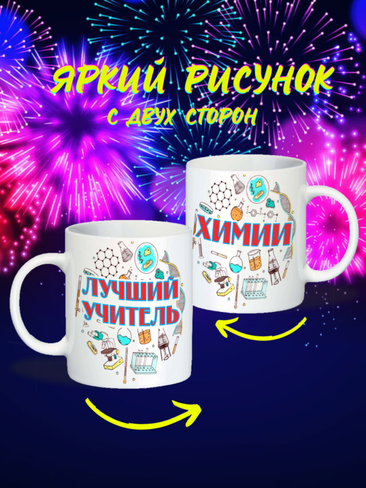 кружка учителю, подарок для учителя, учителям