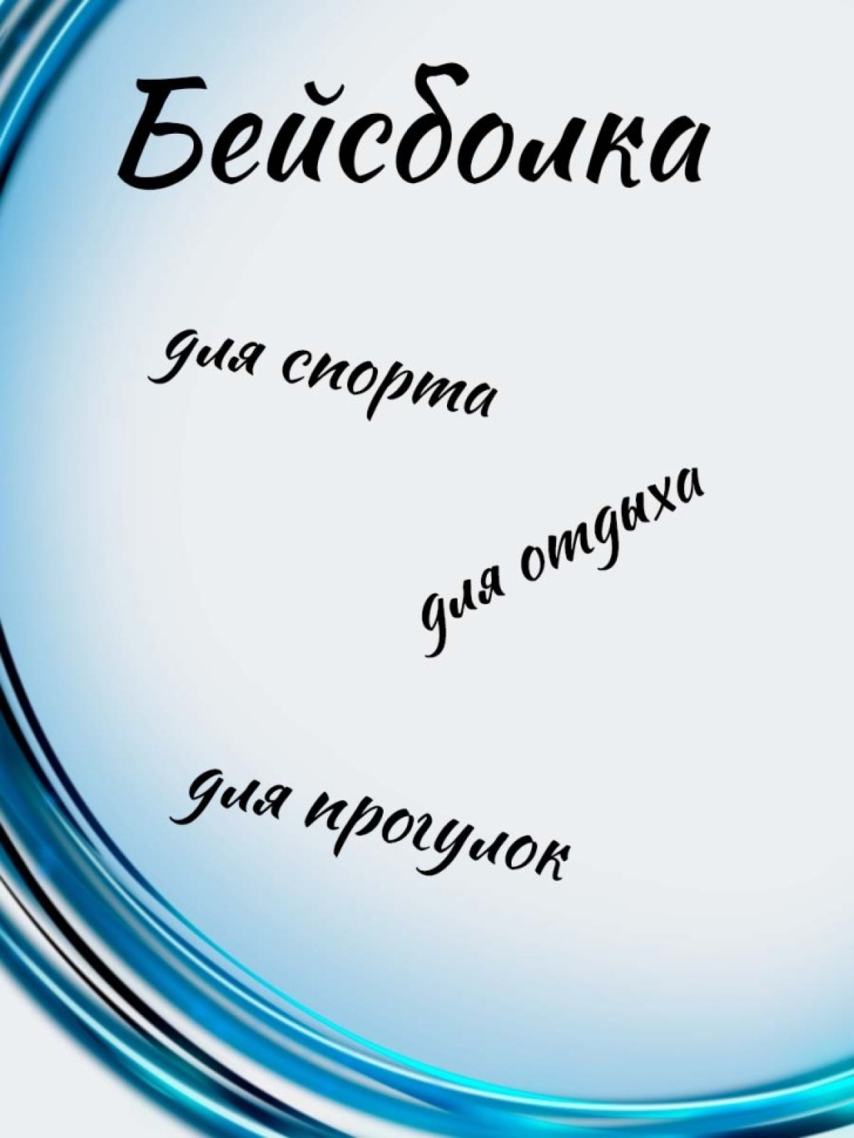 Бейсболка женская осенняя с приколом подарок