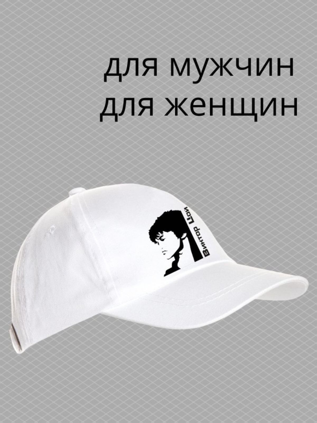 Бейсболка с принтом Виктор Цой мужская кепка на охоту рыбалк Бейсболка с принтом Виктор Цой мужская кепка на охоту рыбалк