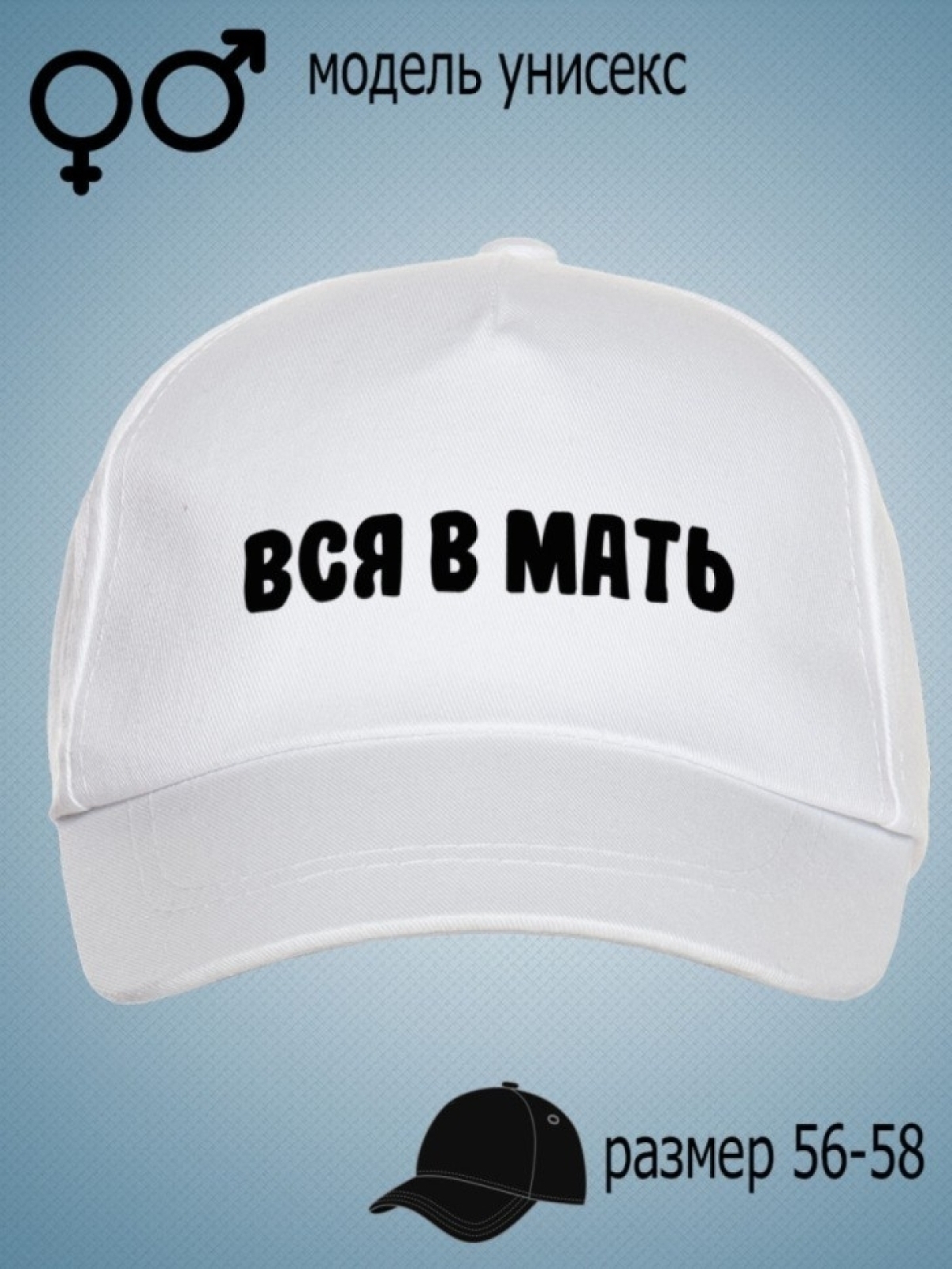 бейсболка с принтом вся в мать бейсболка с принтом вся в мать