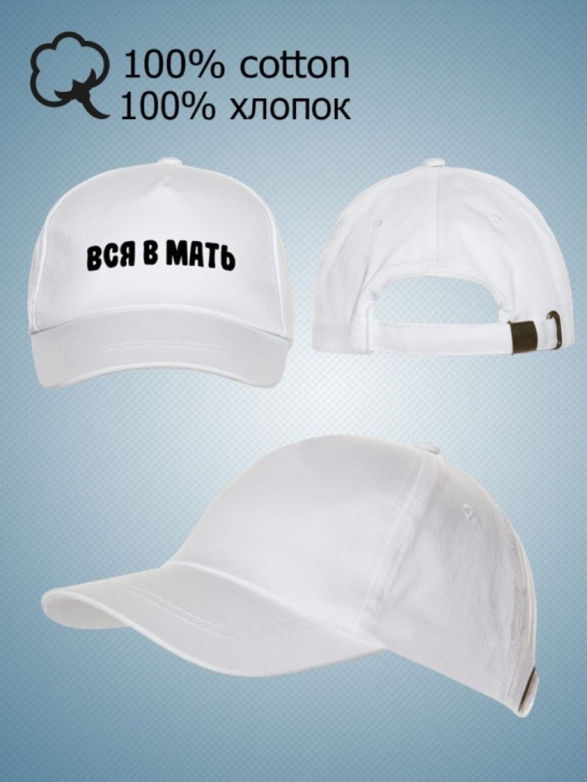 бейсболка с принтом вся в мать