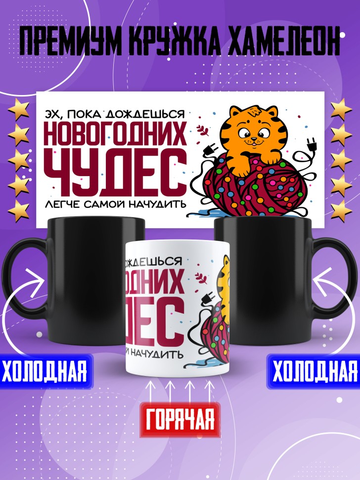 Кружка хамелеон с прикольным принтом на новый год в подарок Кружка хамелеон с прикольным принтом на новый год в подарок