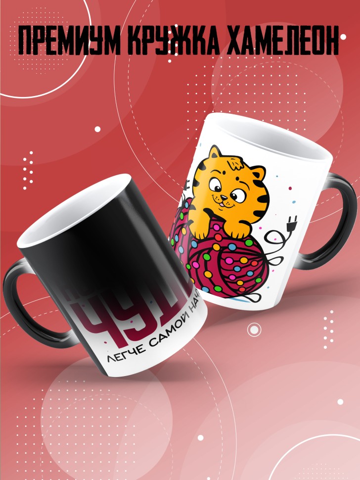 Кружка хамелеон с прикольным принтом на новый год в подарок 