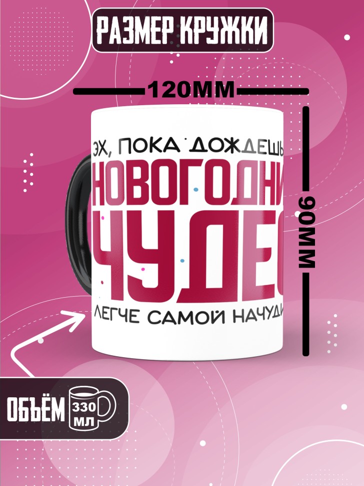 Кружка хамелеон с прикольным принтом на новый год в подарок 