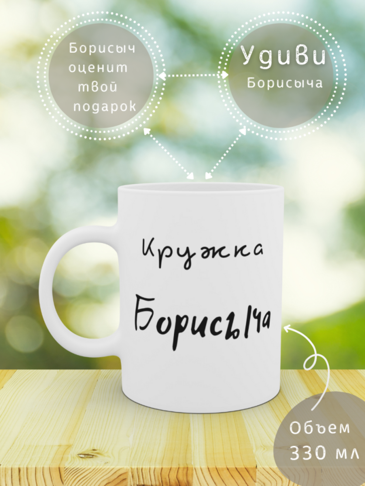 Кружка керамика Кружка с надписью подарок мужчине Кружка Бор