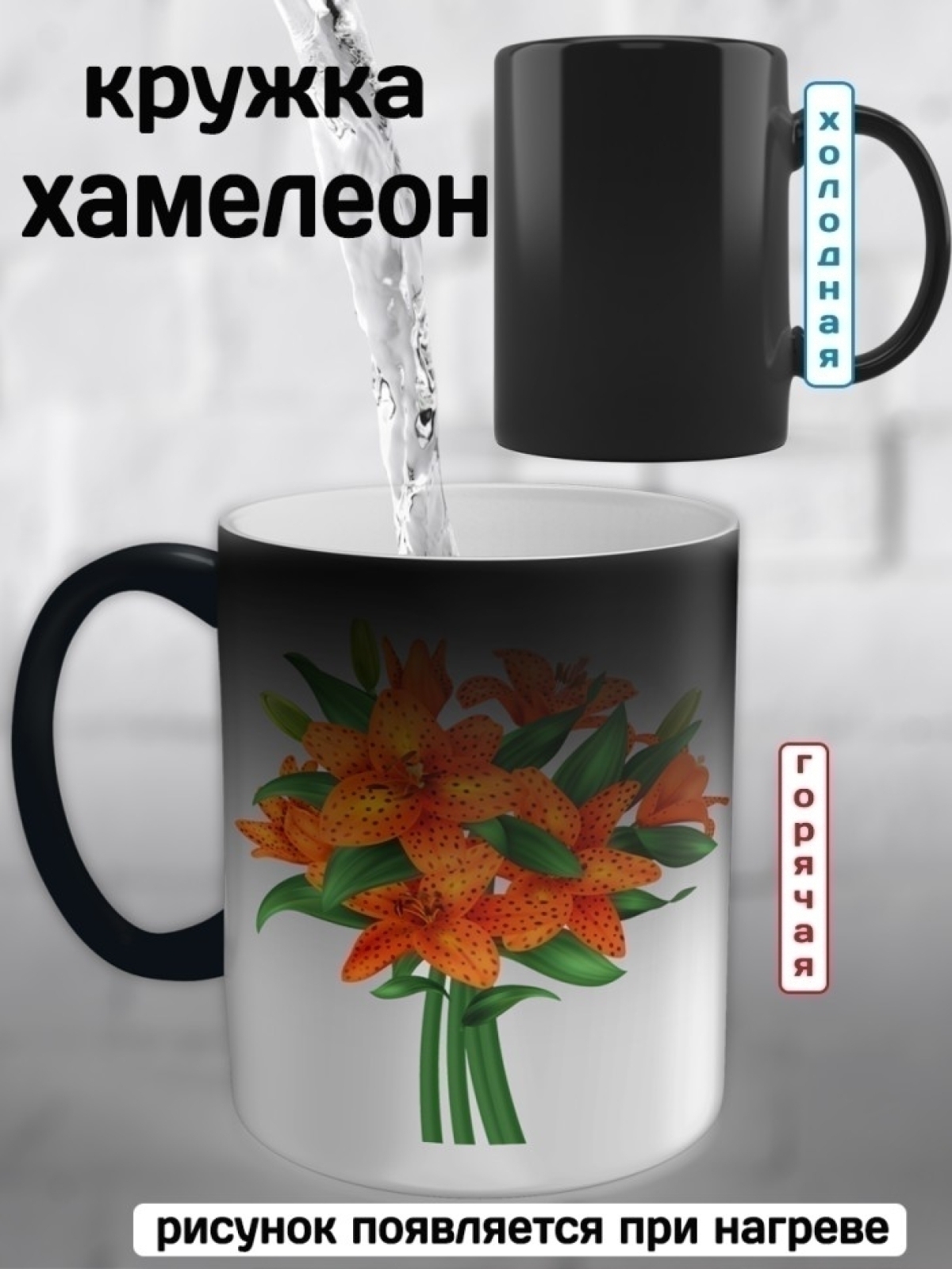 Кружка хамелеон принт букет цветов