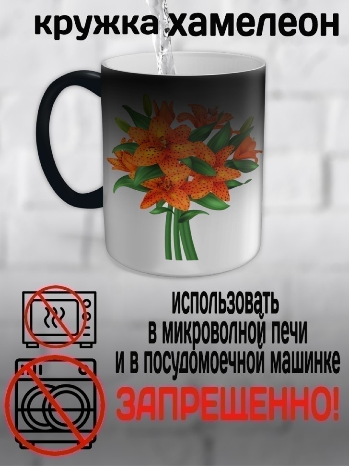 Кружка хамелеон принт букет цветов