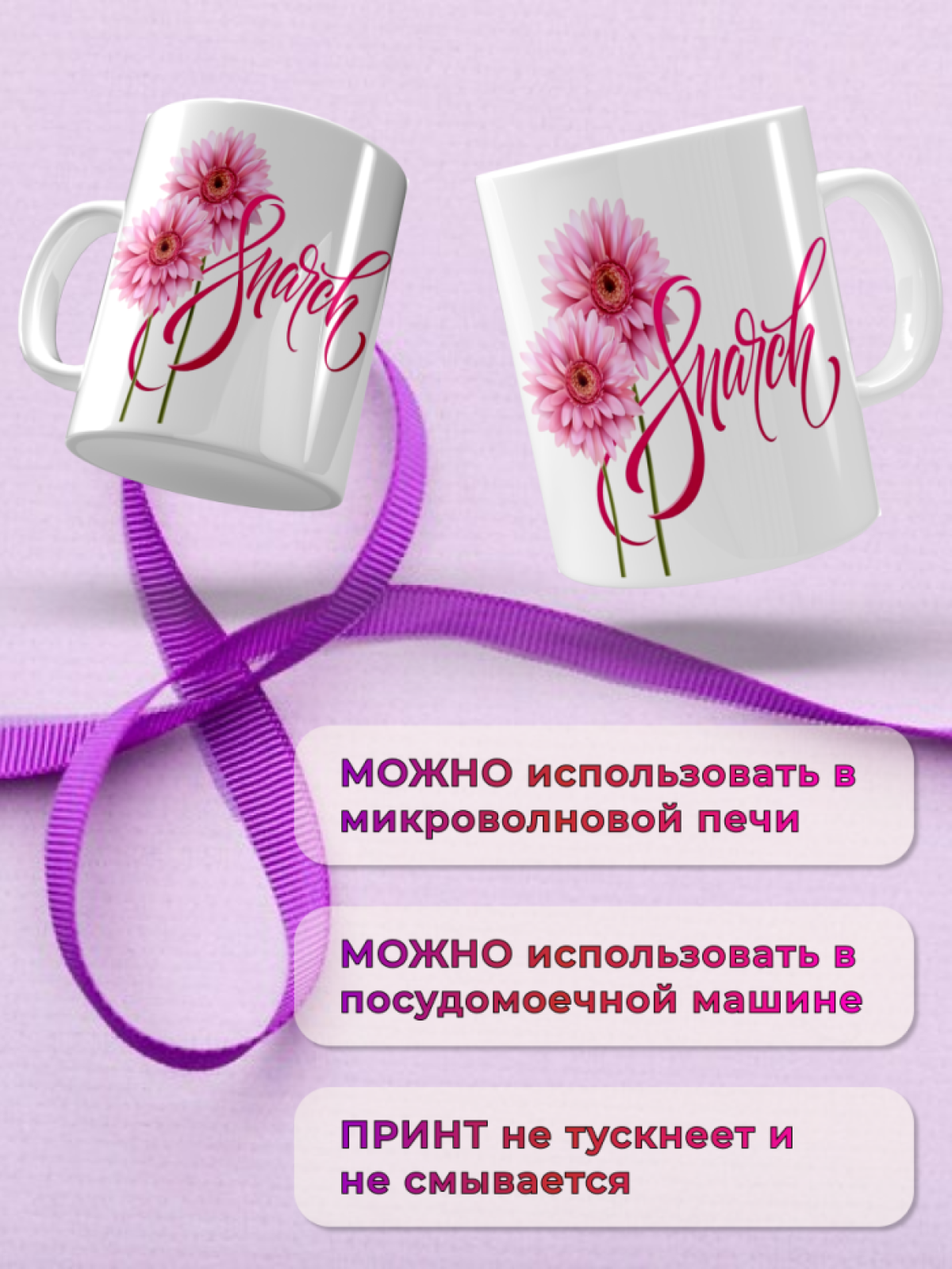 Кружка керамическая подарок 8 марта