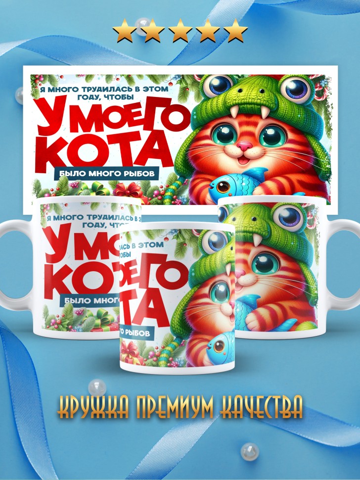 Кружка новогодняя с прикольным принтом в подарок