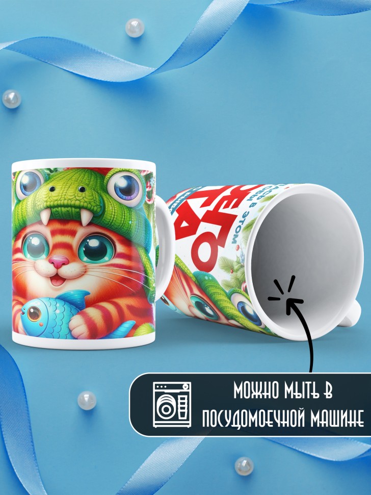 Кружка новогодняя с прикольным принтом в подарок