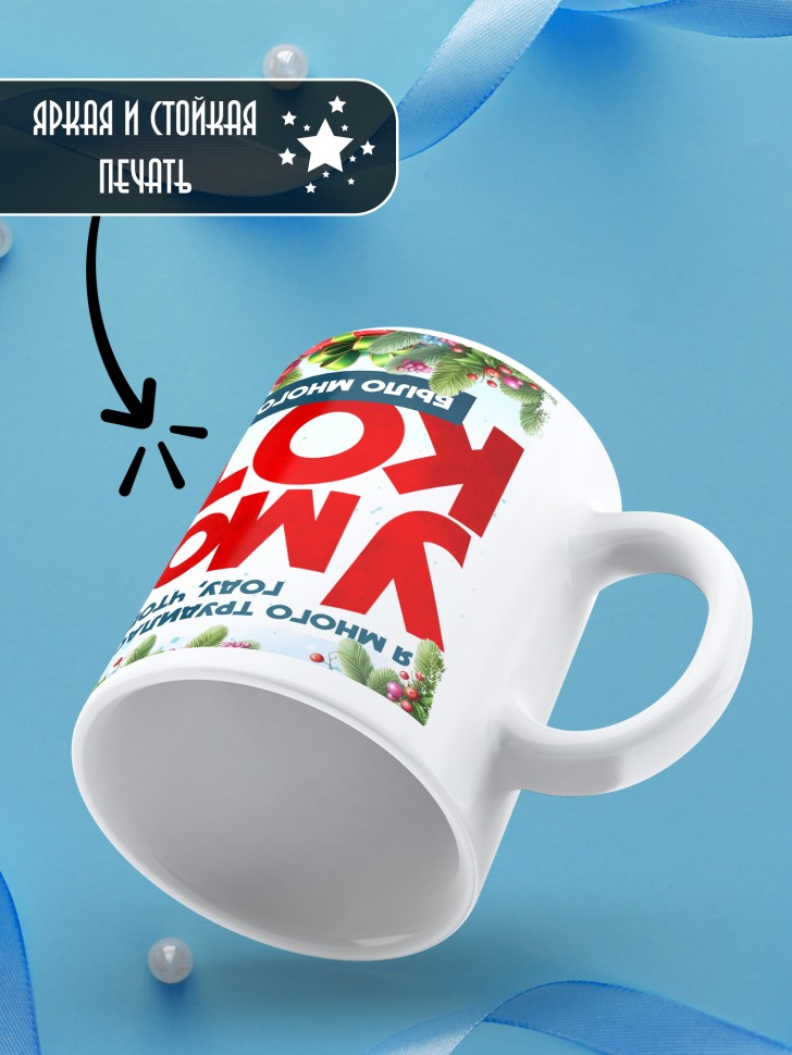 Кружка новогодняя с прикольным принтом в подарок