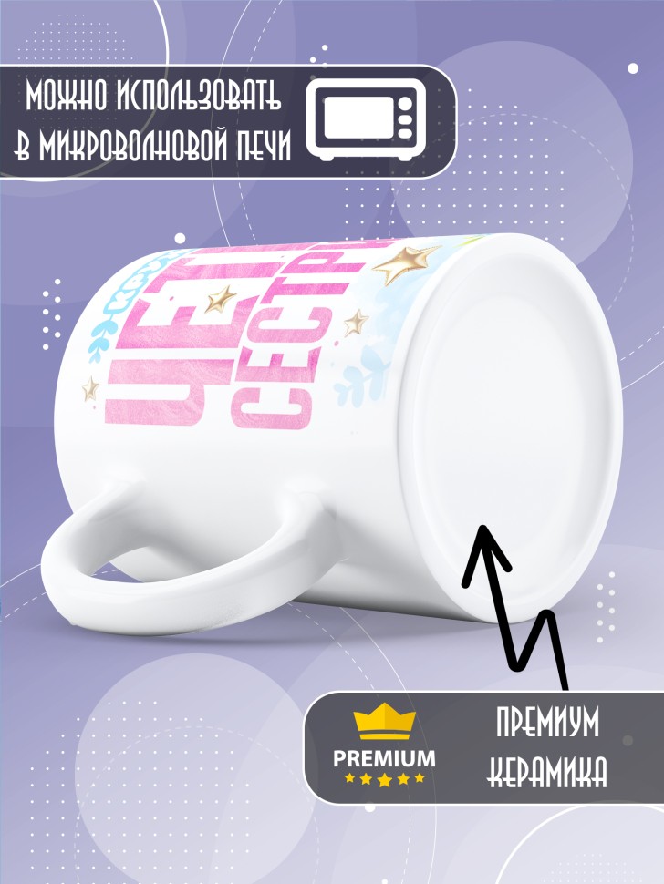 Кружка для сестренки с прикольной надписью в подарок Кружка для сестренки с прикольной надписью в подарок