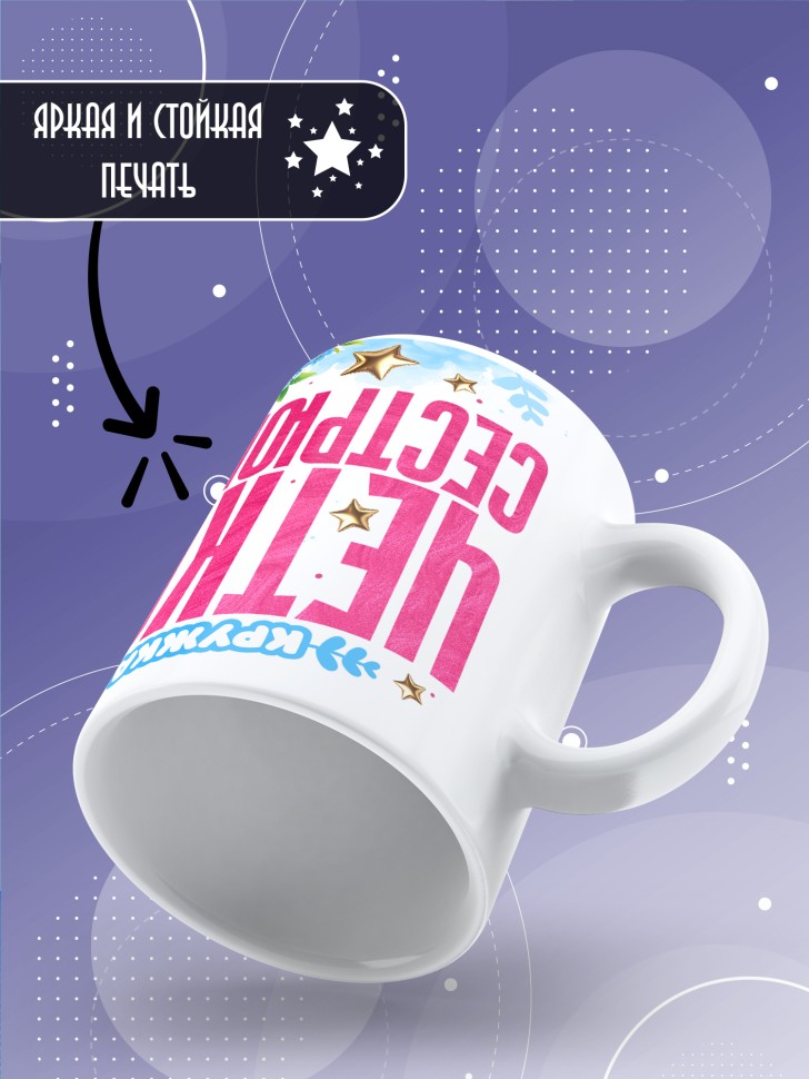 Кружка для сестренки с прикольной надписью в подарок Кружка для сестренки с прикольной надписью в подарок