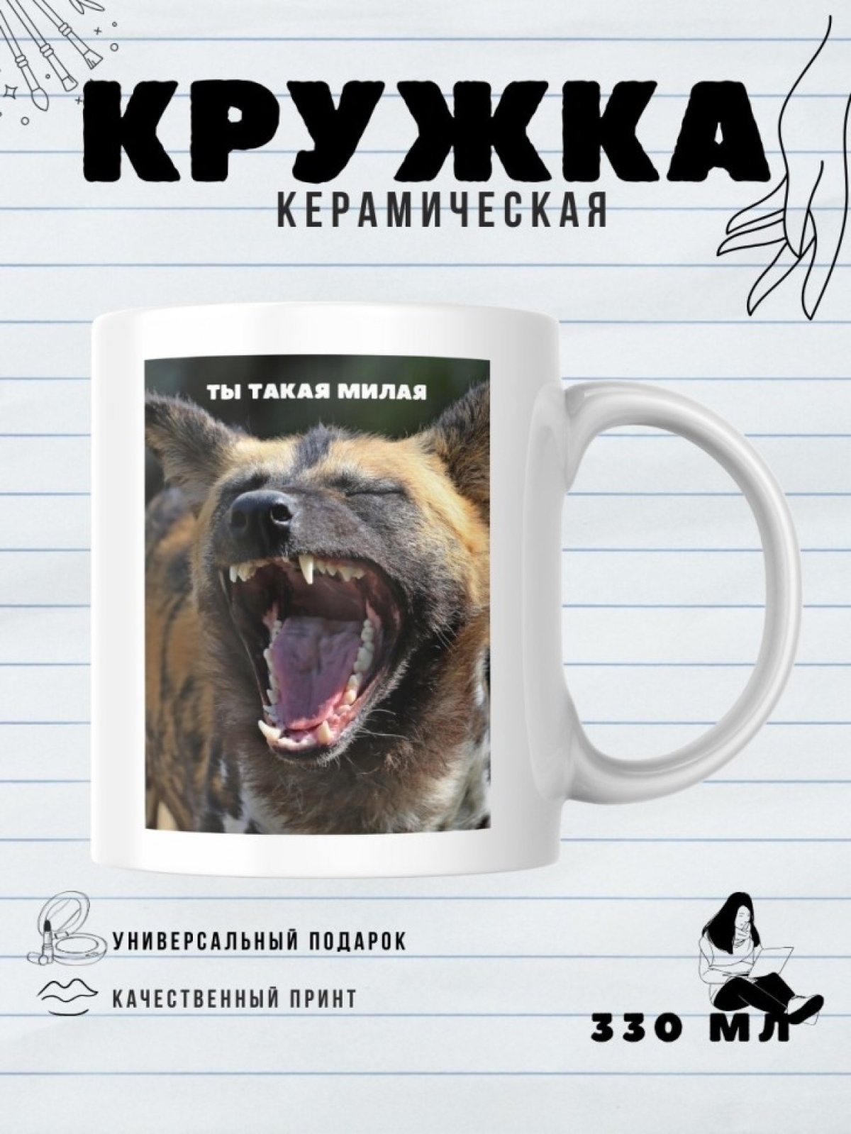 Кружка с приколом принтом надписью в подарок мем