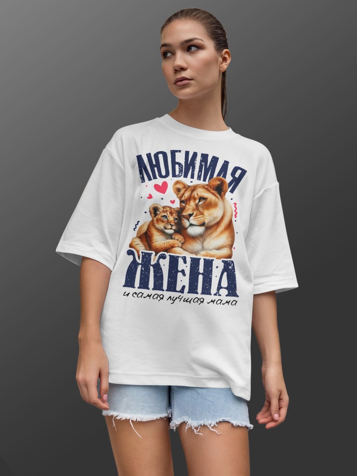 Футболка оверсайз женская с надписью любимой жене 