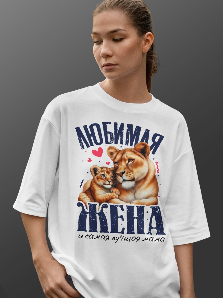 Футболка оверсайз женская с надписью любимой жене 