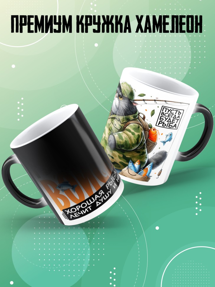 Кружка хамелеон с прикольной надписью мужчине в подарок   