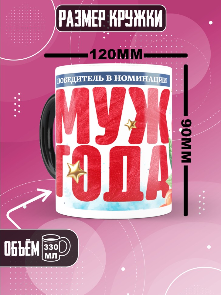 Кружка хамелеон с надписью любимому мужу 