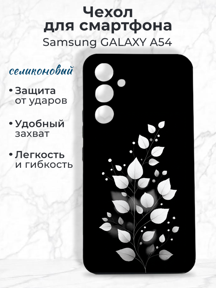 Чехол для смартфона Samsung GALAXY A54