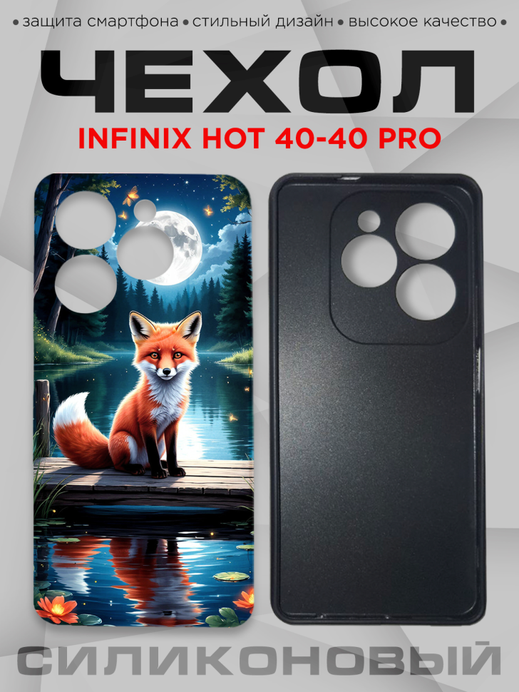 Чехол для смартфона Infinix Hot 40-40 pro силиконовый Чехол для смартфона Infinix Hot 40-40 pro силиконовый