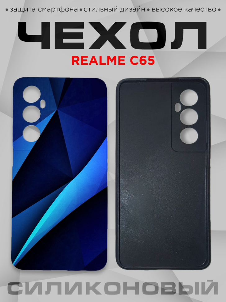 Чехол для смартфона Realme C65 силиконовый 