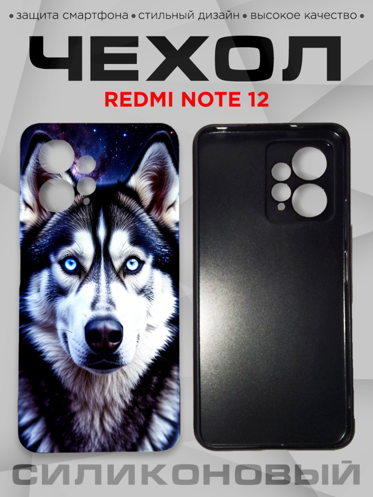 Чехол для смартфона Redmi note 12 силиконовый 