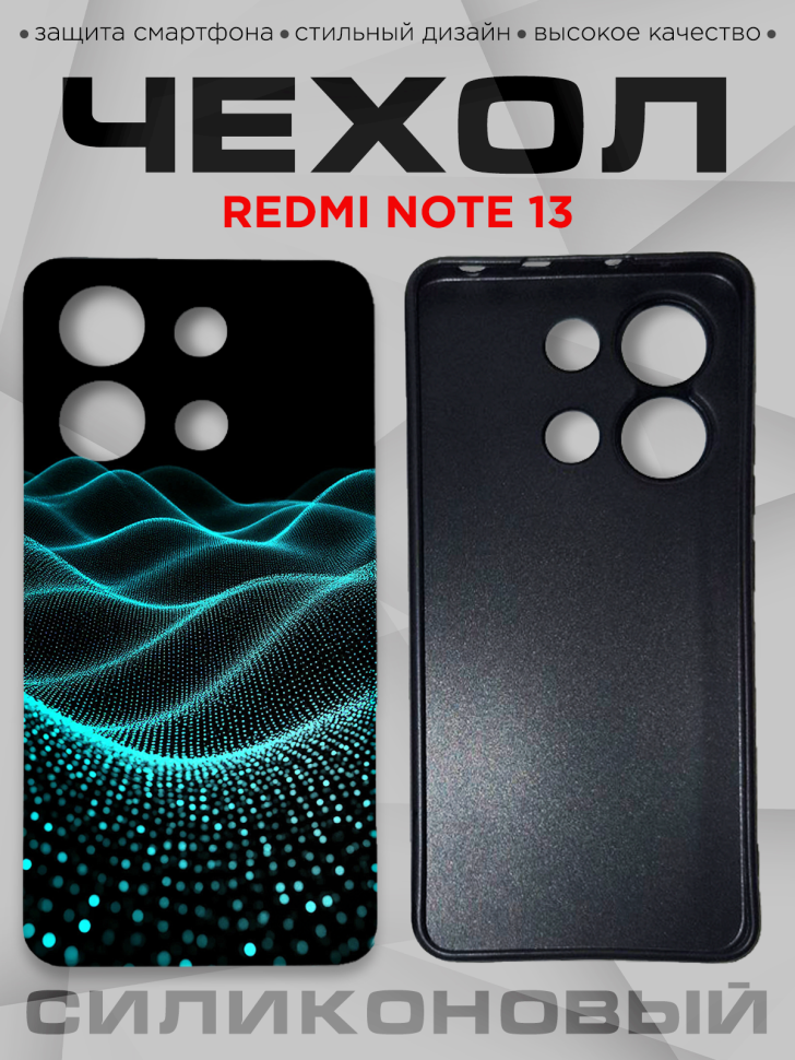 Чехол для смартфона Redmi note 13 силиконовый 