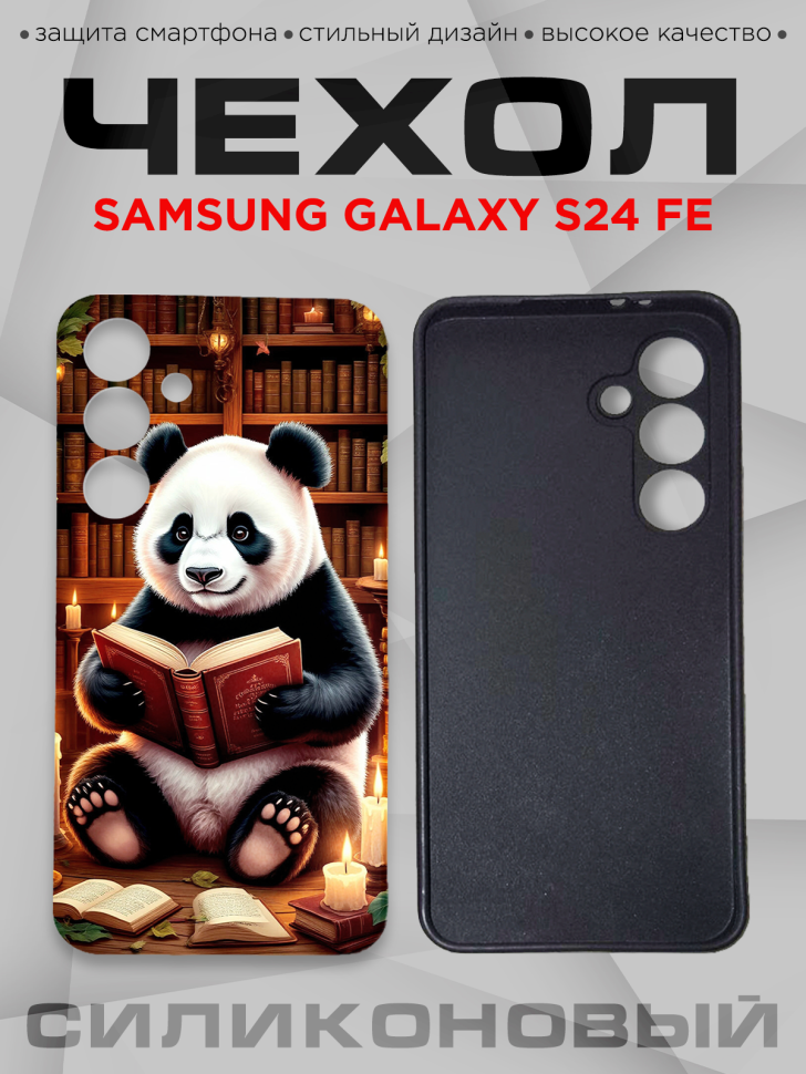 Чехол для смартфона Samsung GALAXY S24 FE силиконовый 