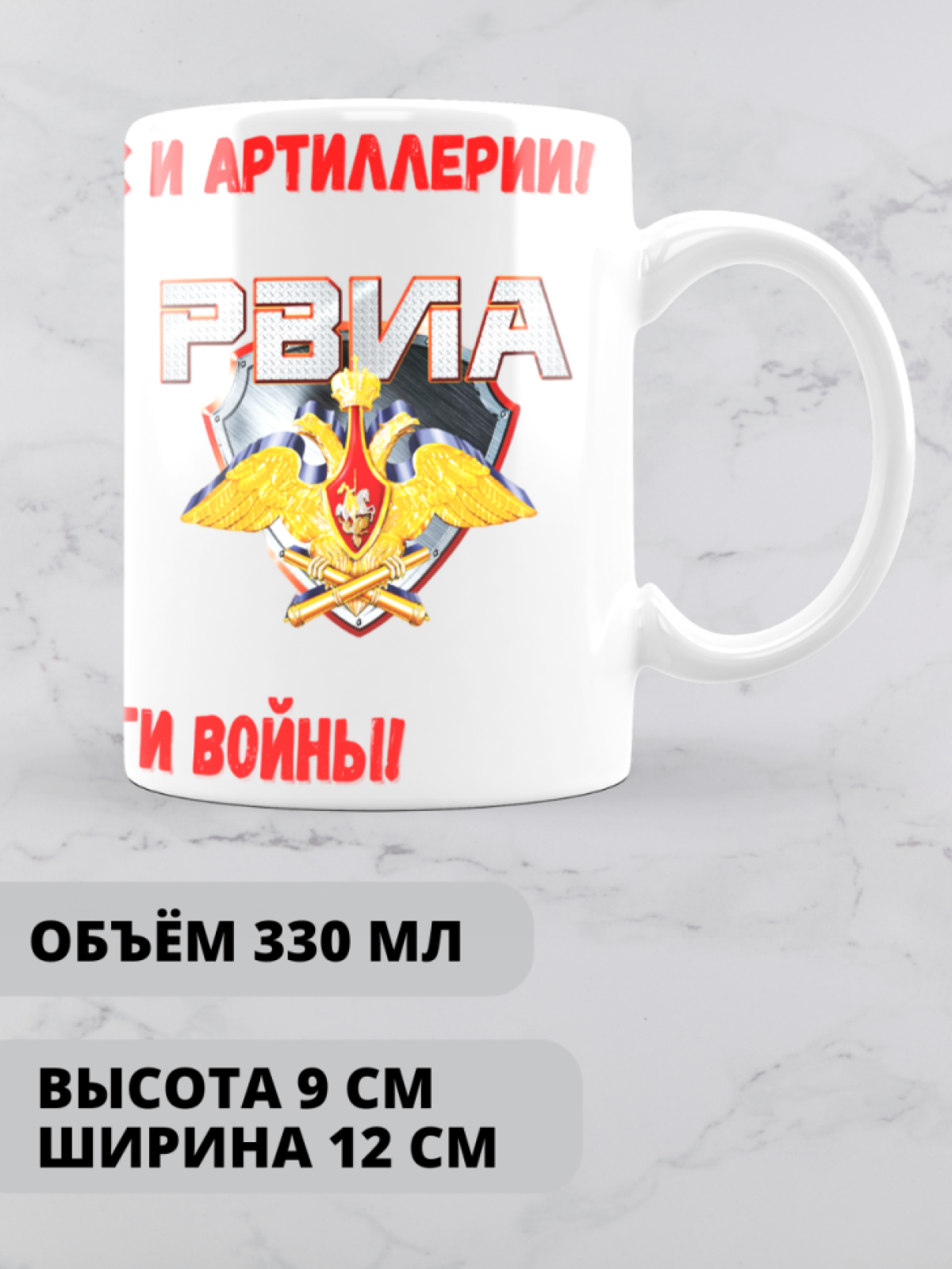 Кружка на день ракетных войск и артиллерии 