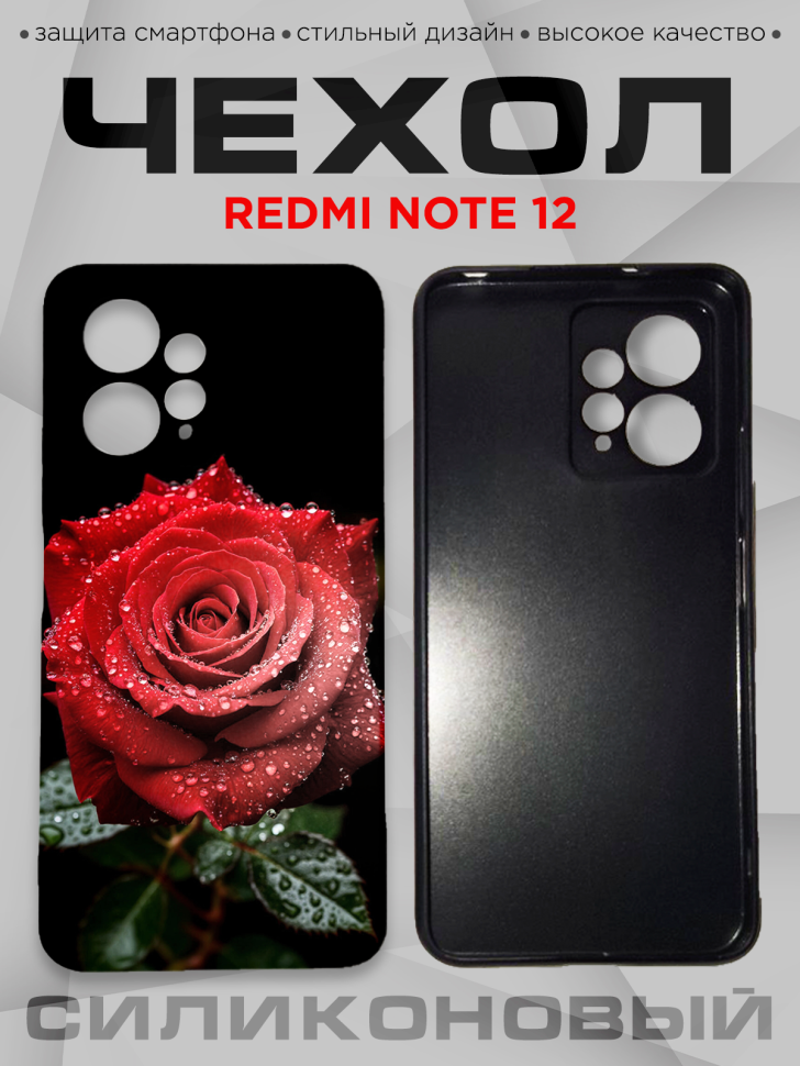 Чехол для смартфона Redmi note 12 с принтом 