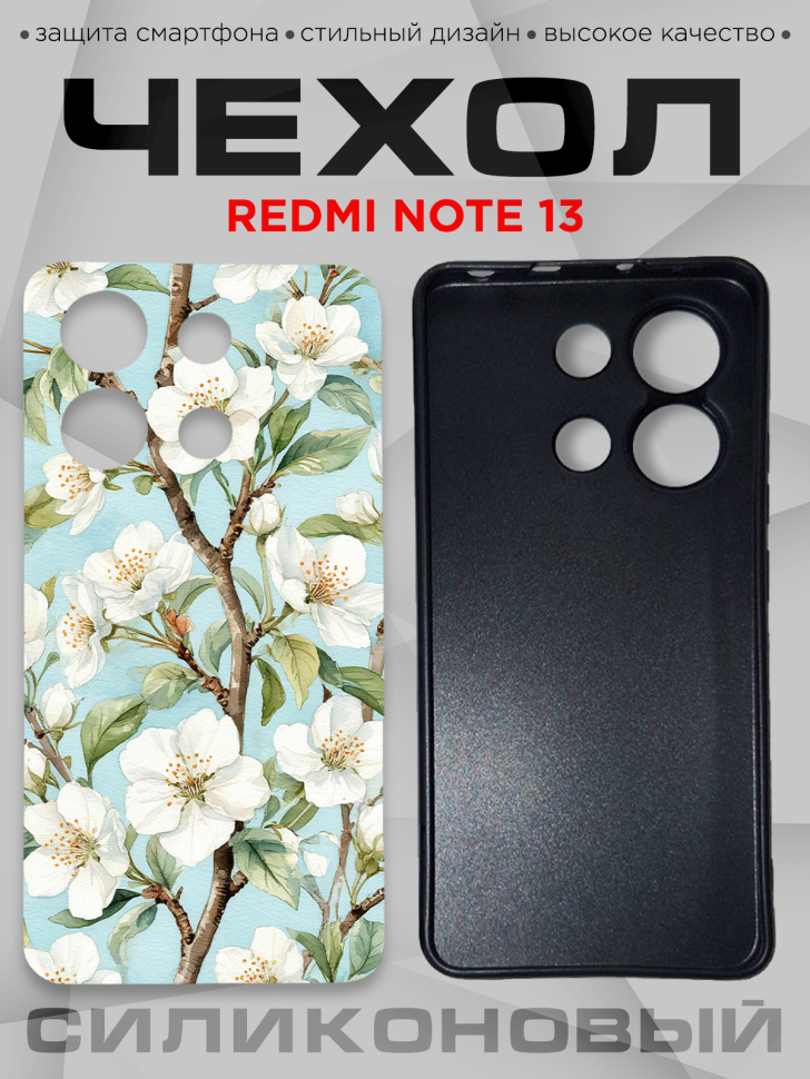 Чехол для смартфона Redmi note 13 с принтом 