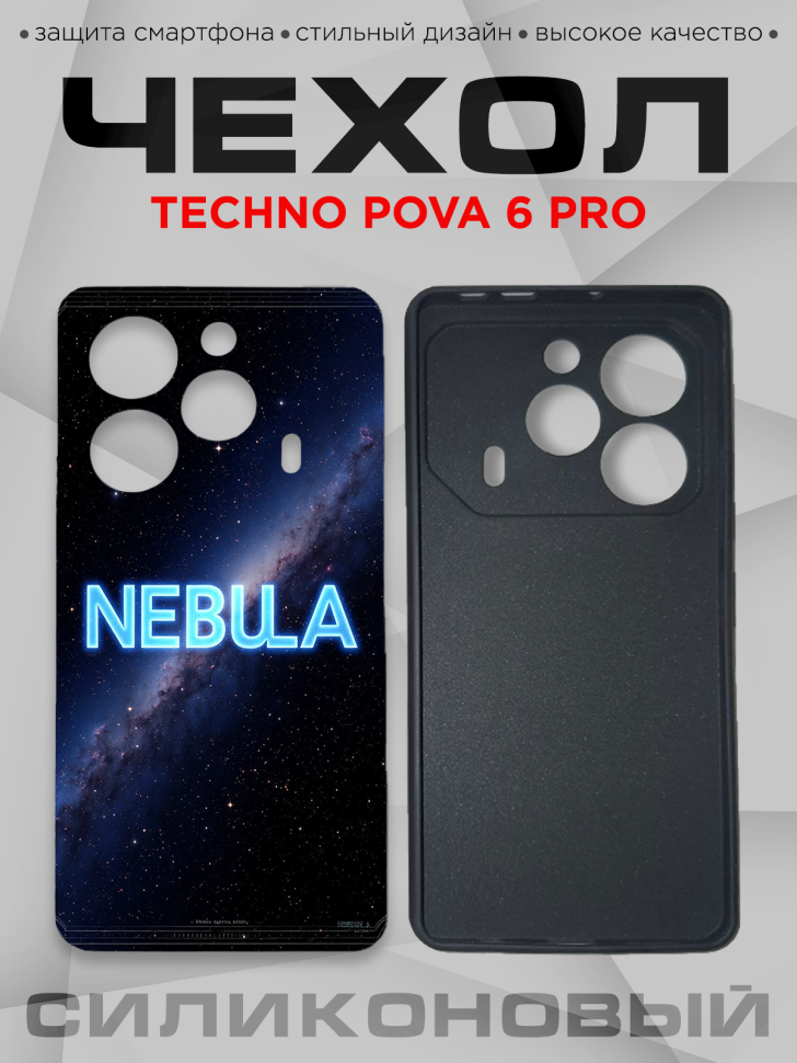 Чехол для смартфона Techno Pova 6 pro с принтом 