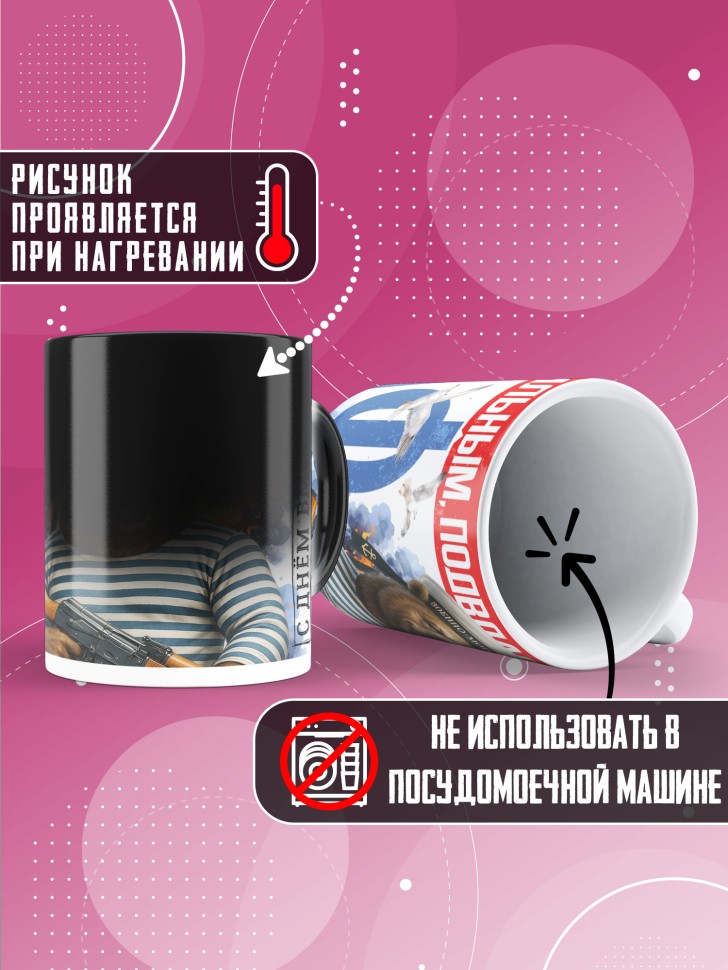 Кружка хамелеон на день военно-морского флота ВМФ 