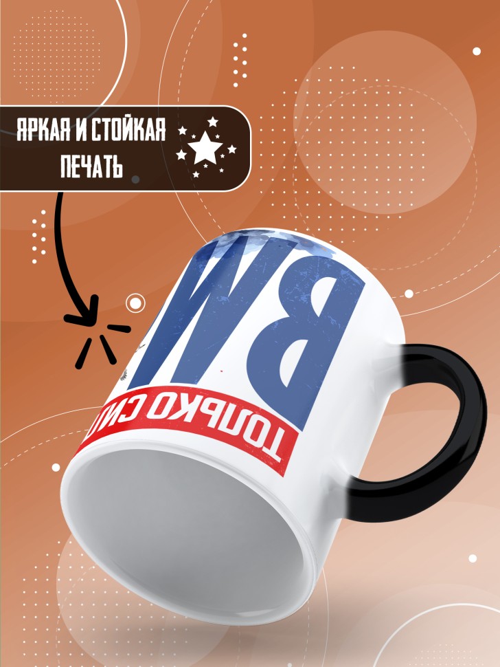 Кружка хамелеон на день военно-морского флота ВМФ 