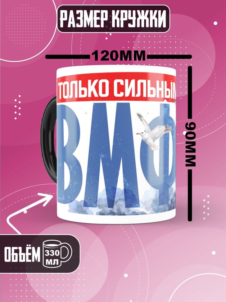 Кружка хамелеон на день военно-морского флота ВМФ 