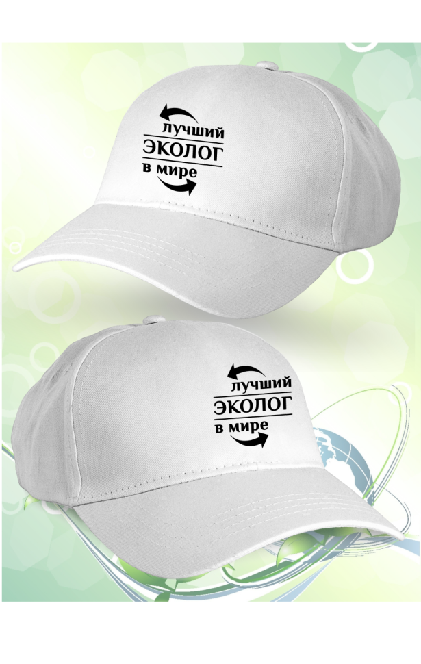Бейсболка женская мужская кепка подарок принт ЛУЧШИЙ ЭКОЛОГ