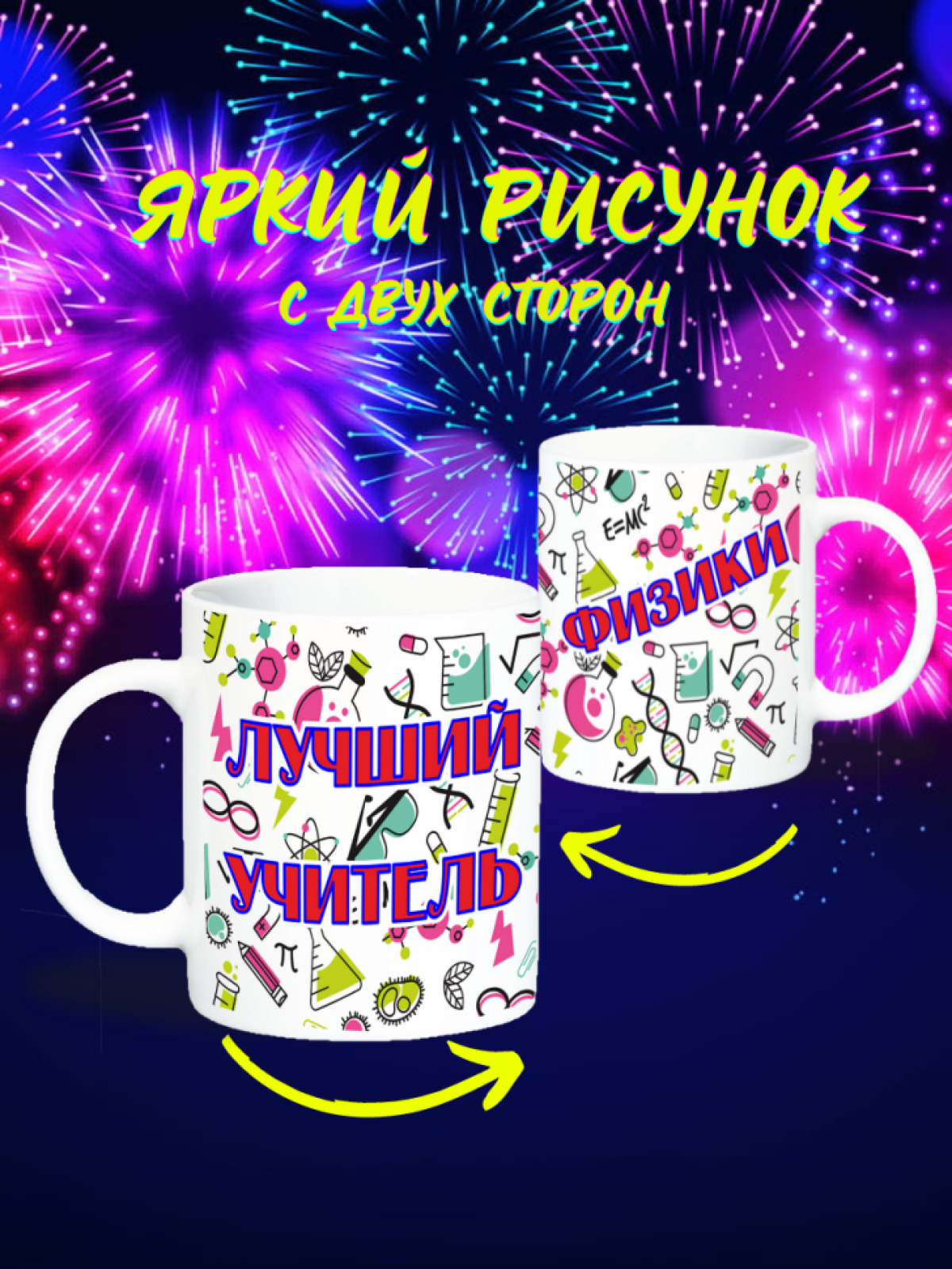 учителю, преподавателю, педагогу