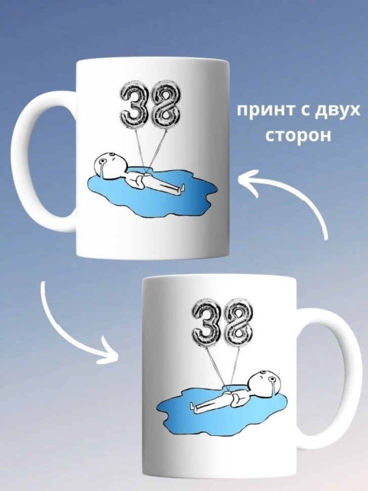 Кружка на день рождения 38 лет в подарок коллеге подруге Кружка на день рождения 38 лет в подарок коллеге подруге