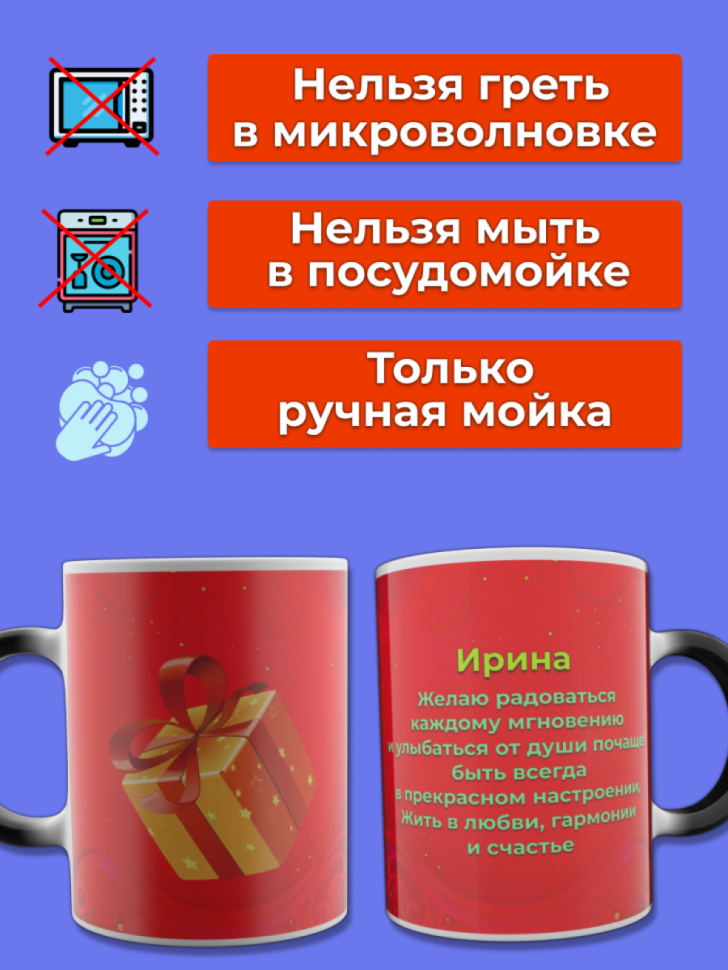 Кружка хамелеон меняющая цвет при нагревании с именем Ирина