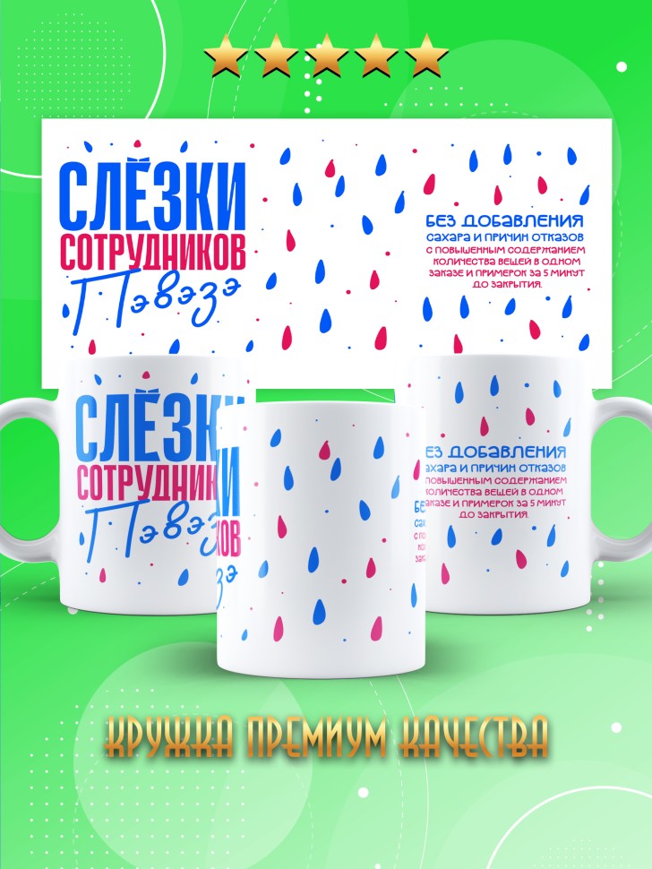 Кружка с прикольным принтом в подарок коллеге Кружка с прикольным принтом в подарок коллеге