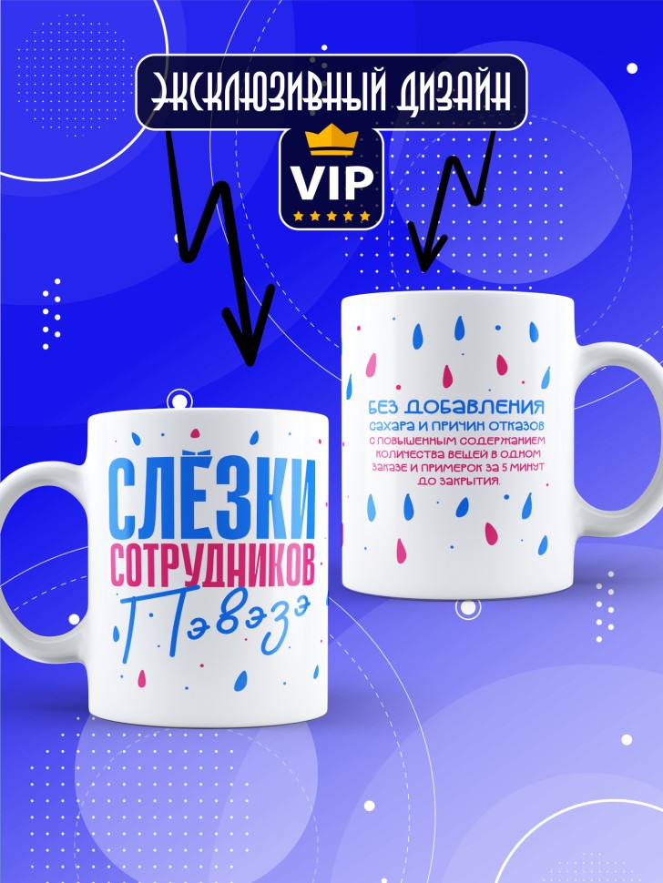Кружка с прикольным принтом в подарок коллеге Кружка с прикольным принтом в подарок коллеге