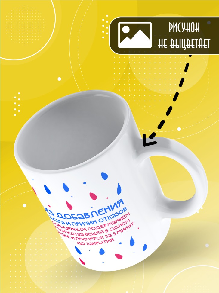 Кружка с прикольным принтом в подарок коллеге Кружка с прикольным принтом в подарок коллеге