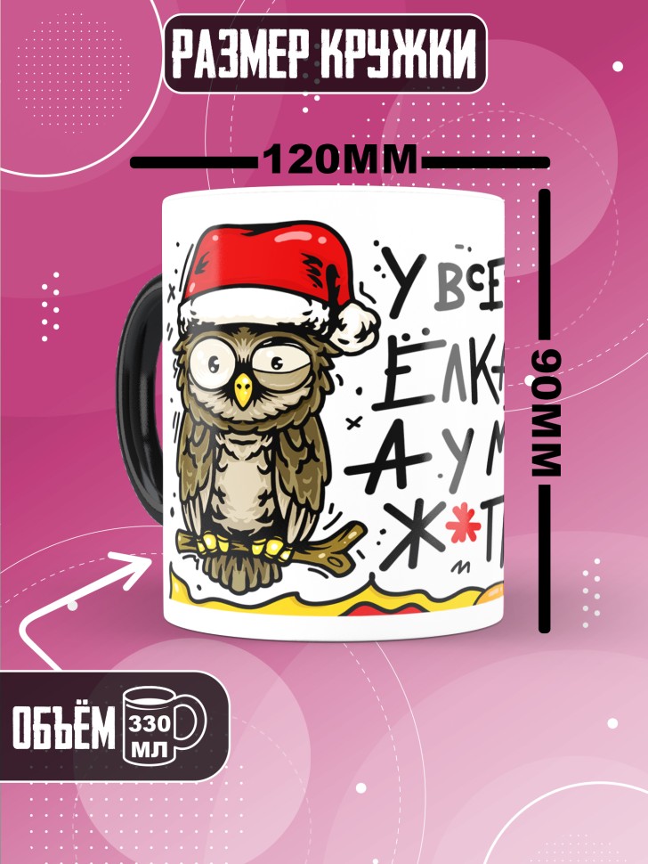 Кружка хамелеон с прикольным принтом на новый год  