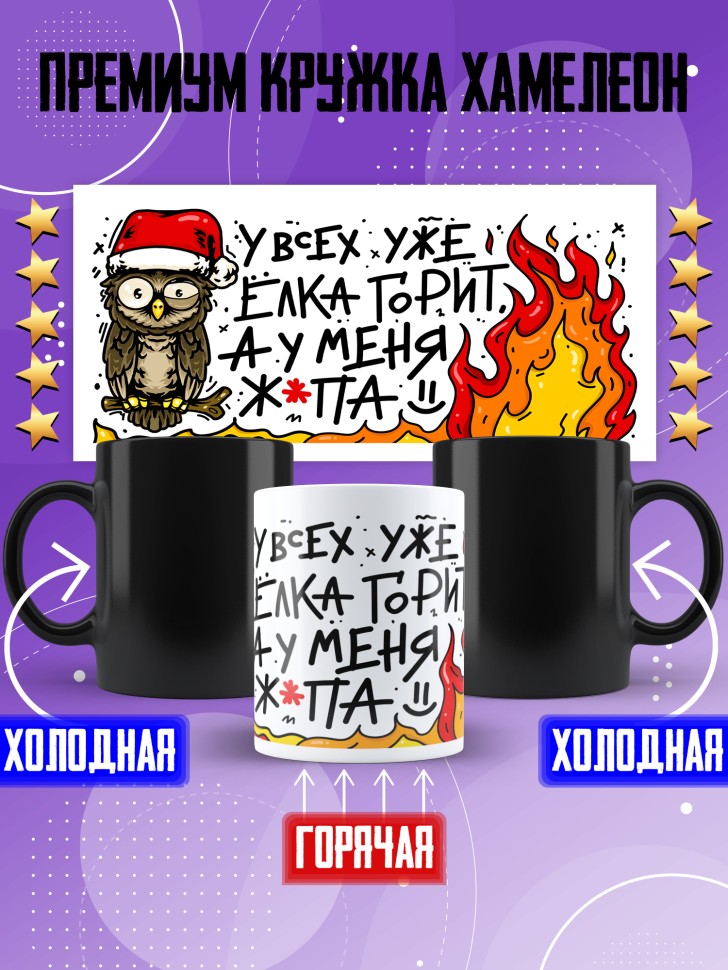 Кружка хамелеон с прикольным принтом на новый год Кружка хамелеон с прикольным принтом на новый год