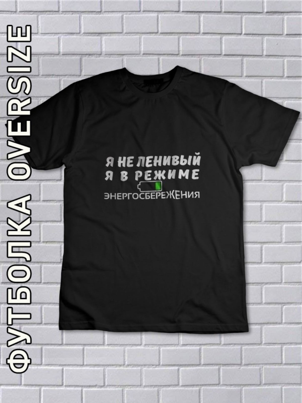 Футболка оверсайз мужская черная с принтом