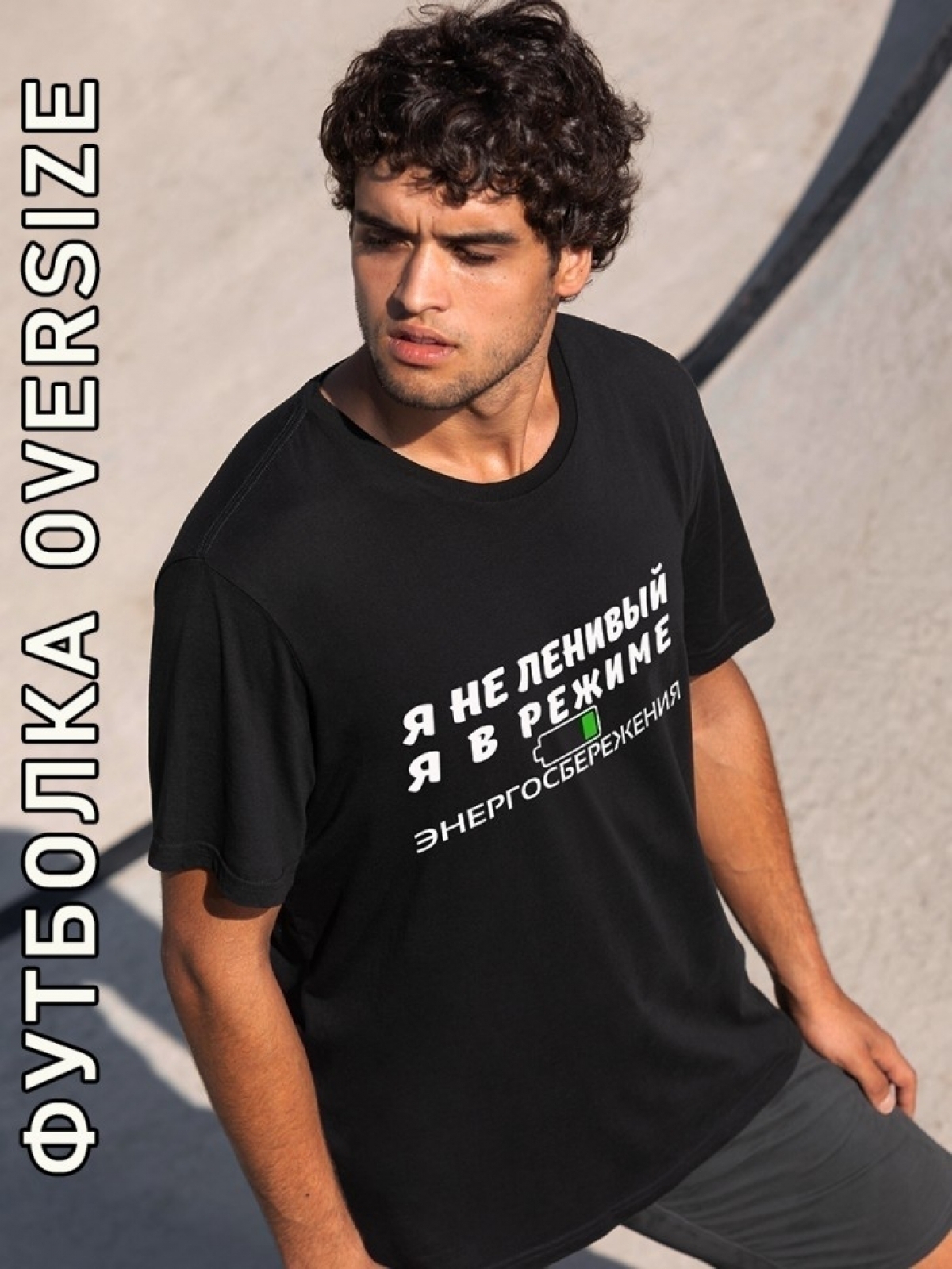 Футболка оверсайз мужская черная с принтом