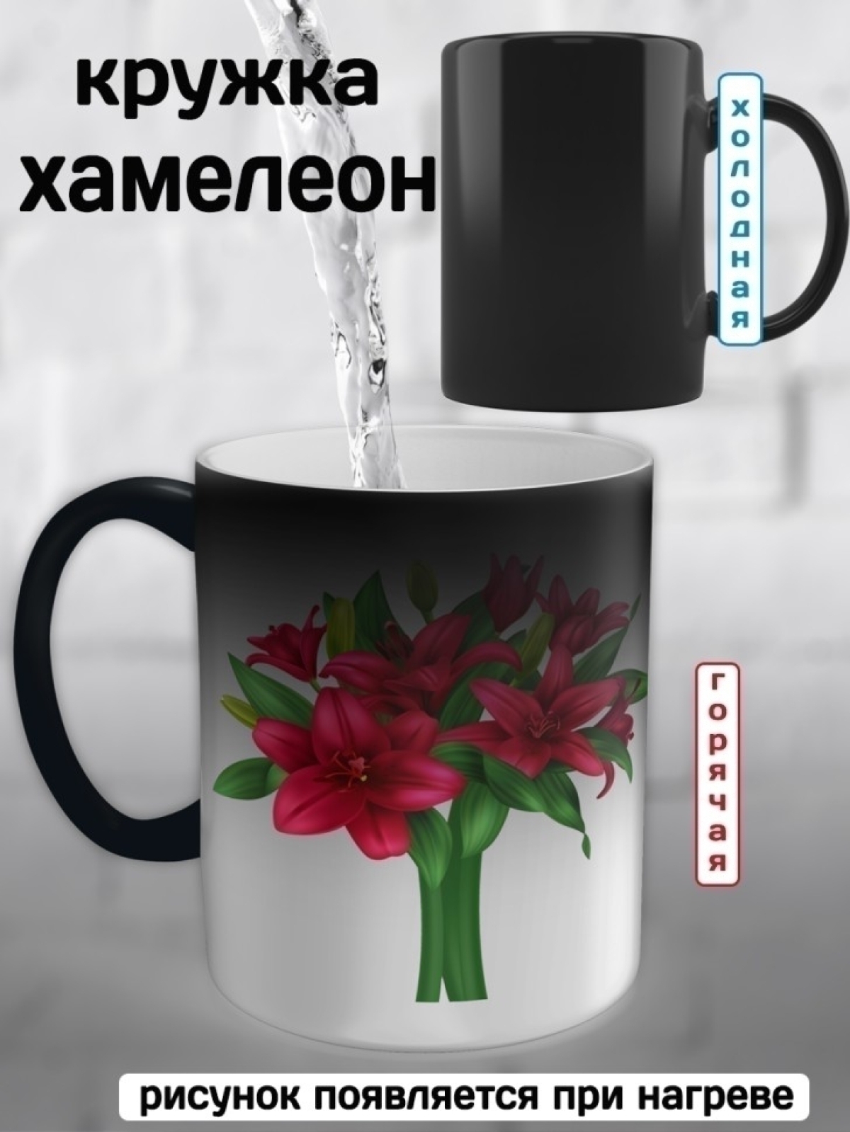 Кружка хамелеон принт букет цветов