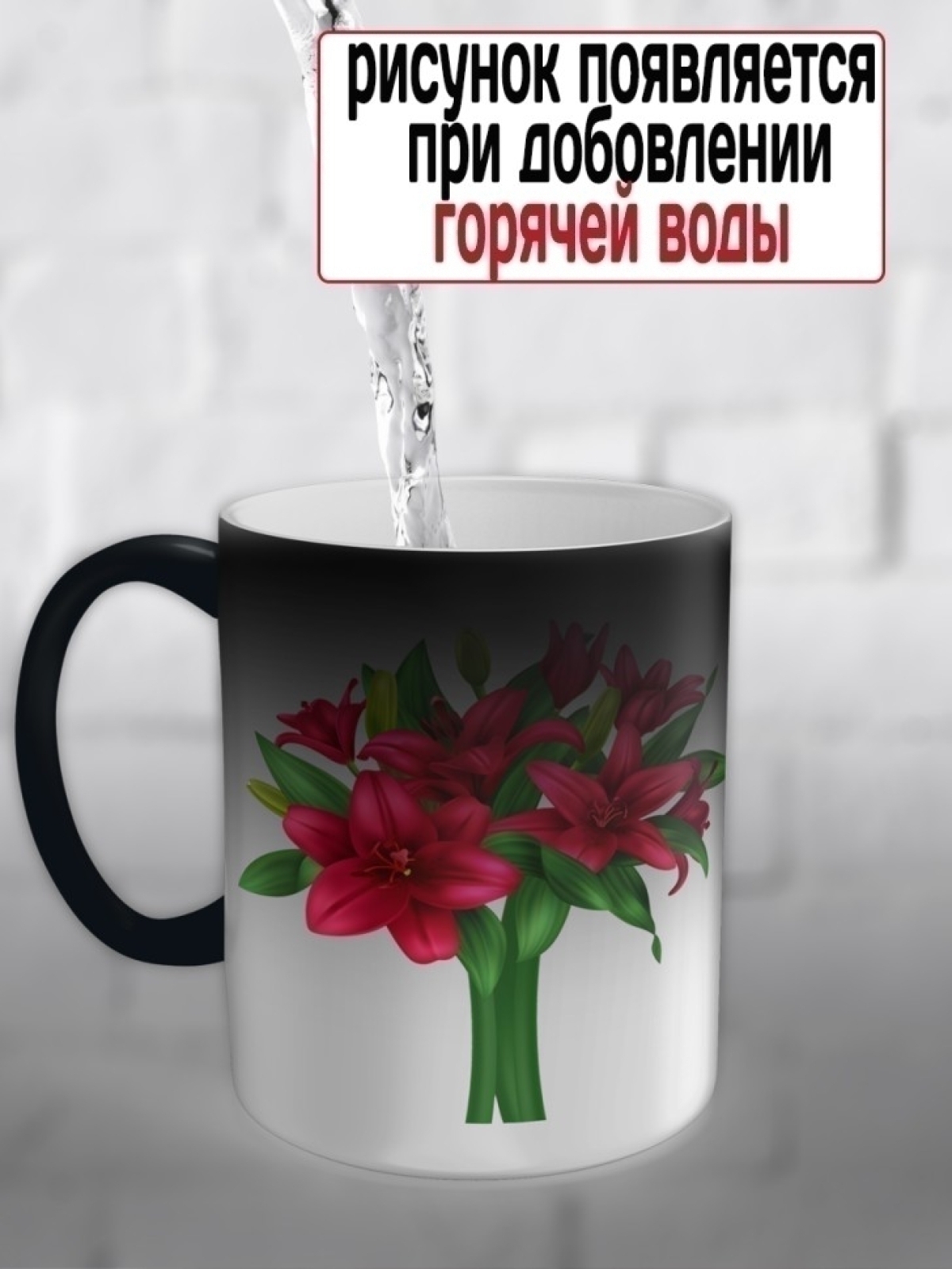 Кружка хамелеон принт букет цветов