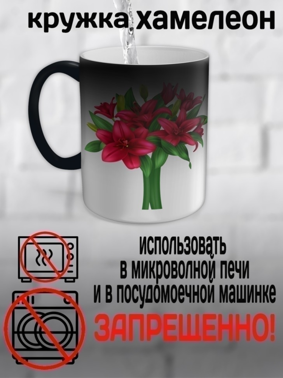 Кружка хамелеон принт букет цветов